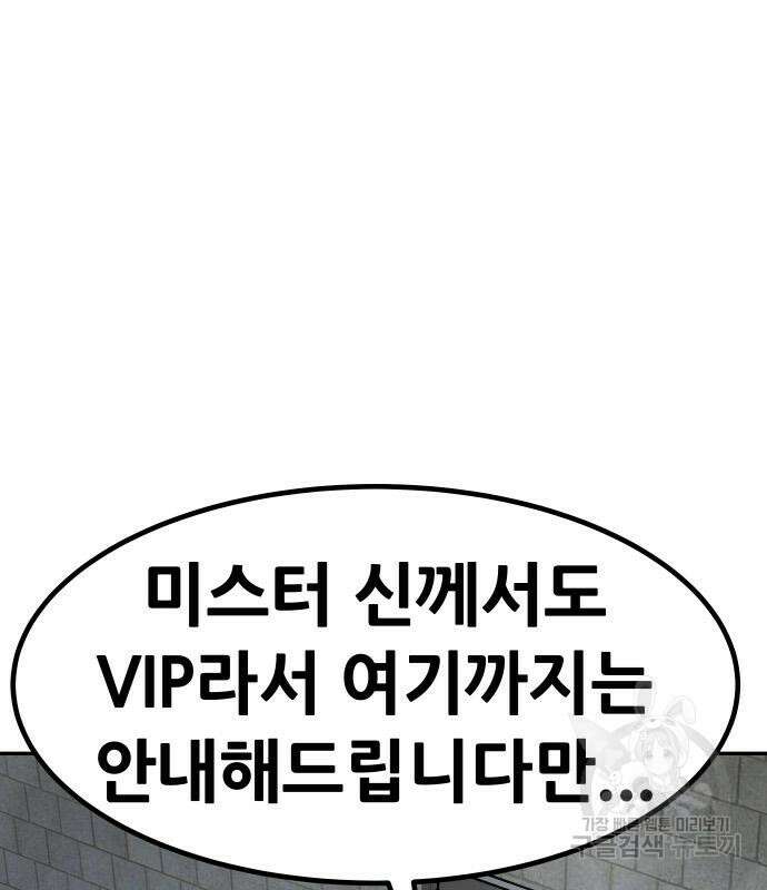 만능잡캐 97화 191