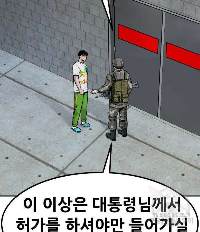 만능잡캐 97화 192