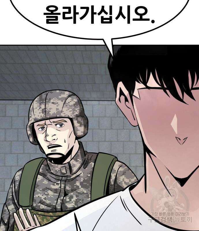 만능잡캐 97화 194