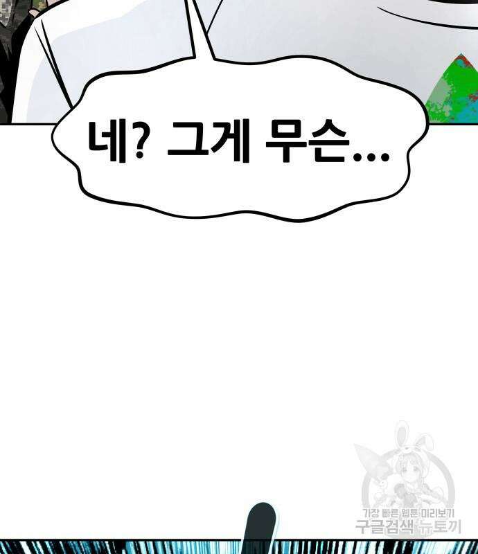만능잡캐 97화 195