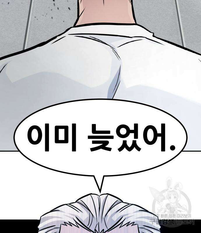 만능잡캐 97화 204