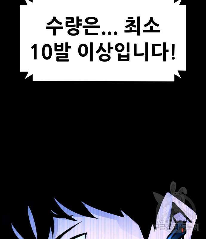만능잡캐 97화 215