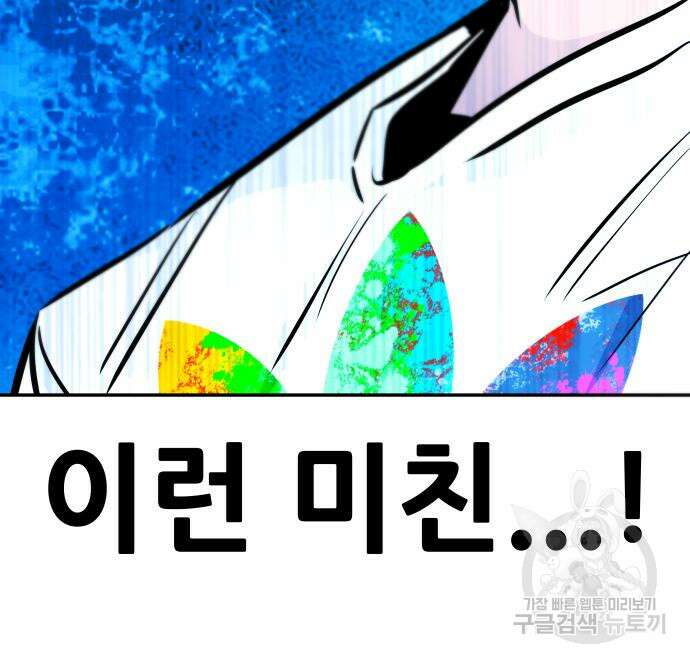 만능잡캐 97화 217