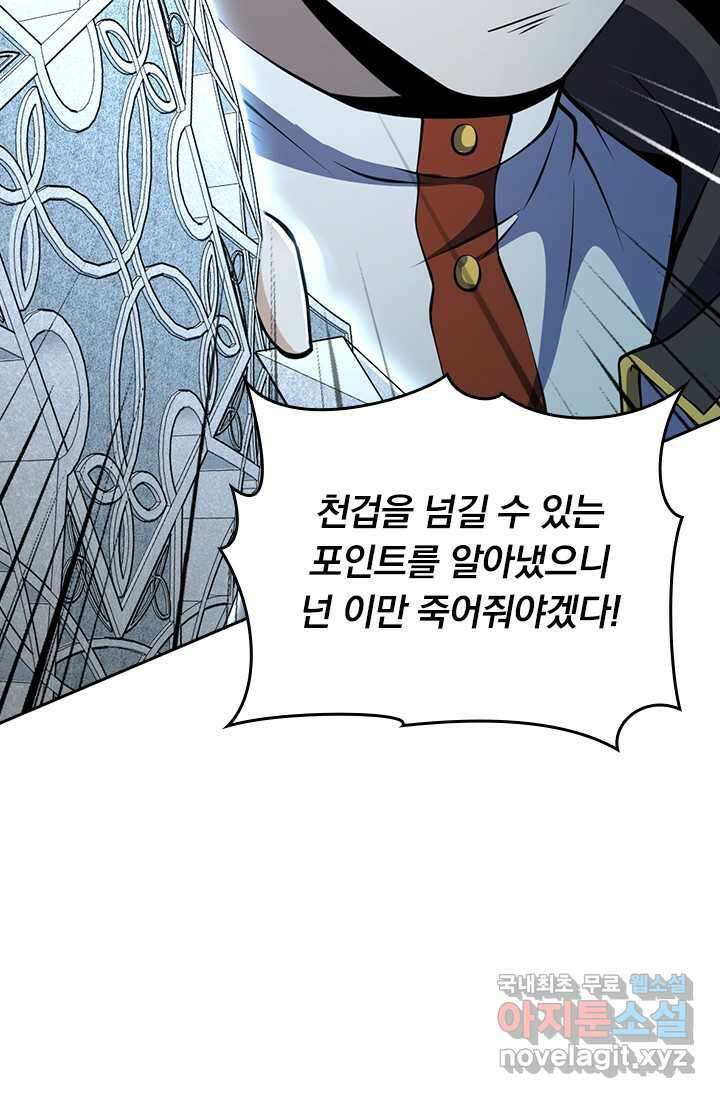 악역 플레이어는 강해지고 싶다 446화 29
