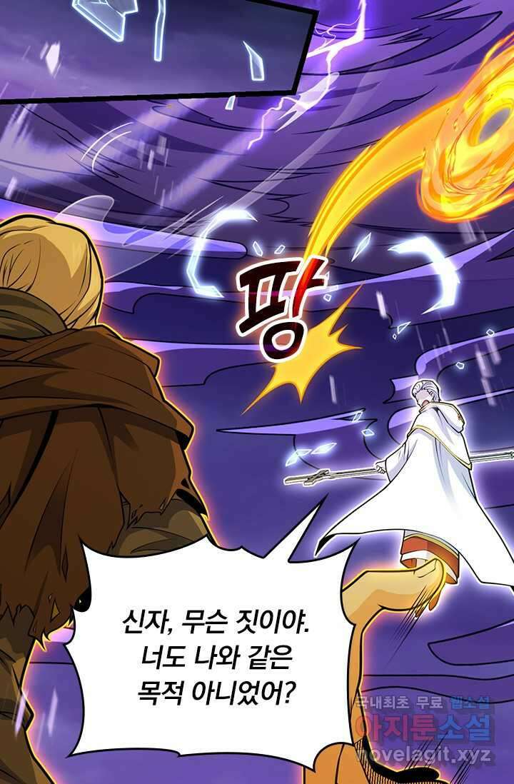 악역 플레이어는 강해지고 싶다 446화 33