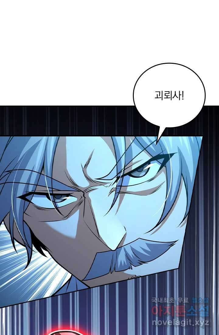 악역 플레이어는 강해지고 싶다 446화 48