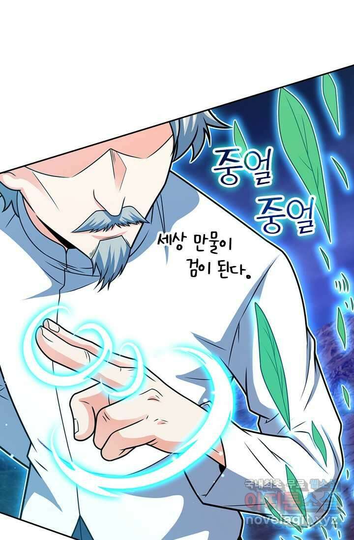 악역 플레이어는 강해지고 싶다 446화 53