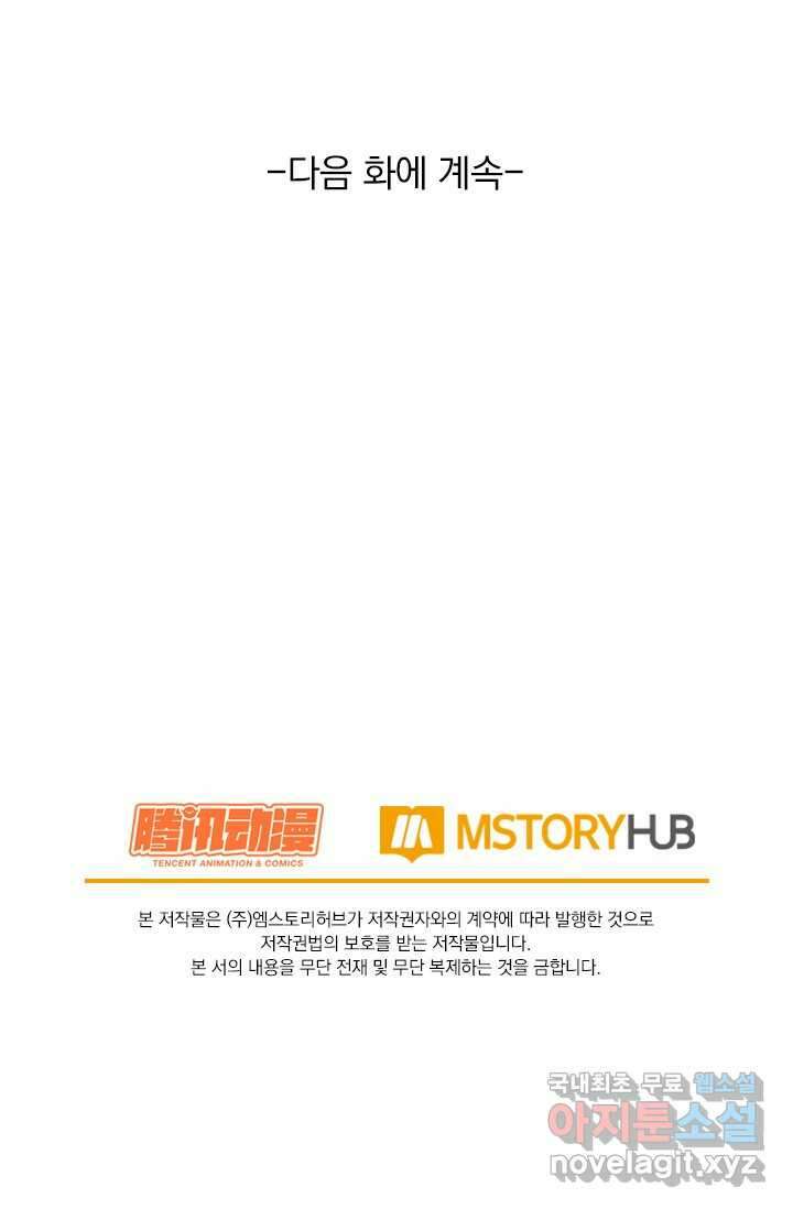 악역 플레이어는 강해지고 싶다 446화 70