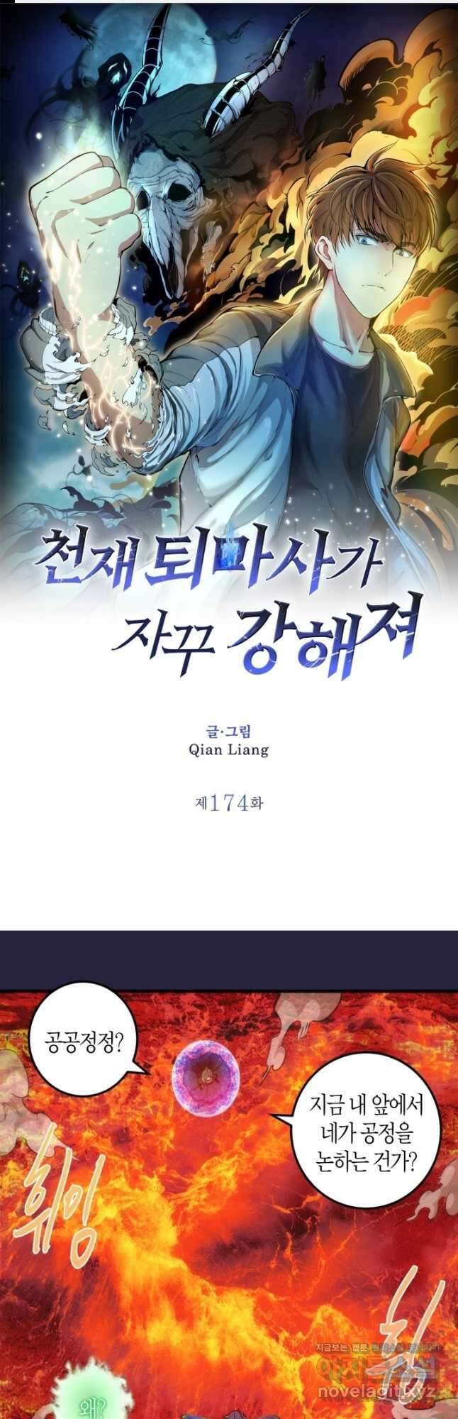 천재 퇴마사가 자꾸 강해져 174화 1