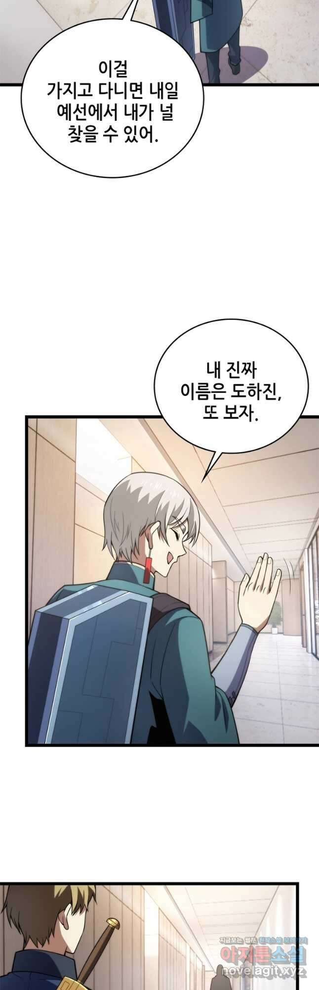 시스템 마스터, 레벨 1부터 시작하다 79화 2