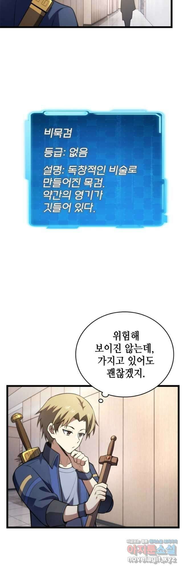 시스템 마스터, 레벨 1부터 시작하다 79화 3