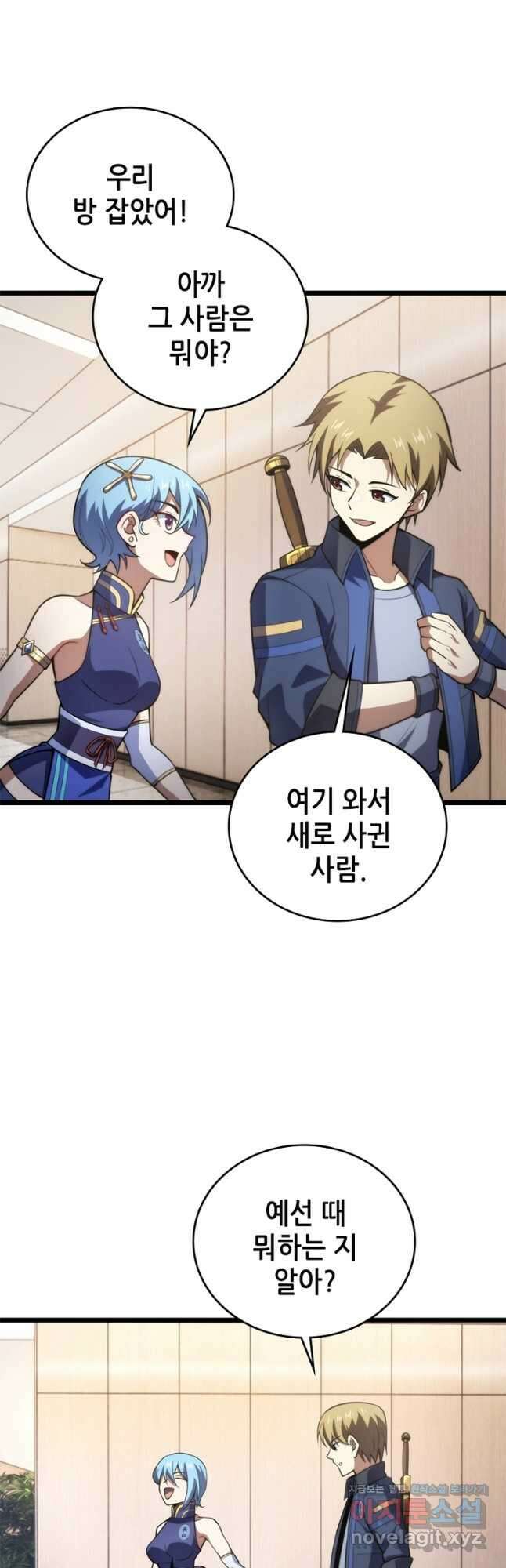 시스템 마스터, 레벨 1부터 시작하다 79화 4