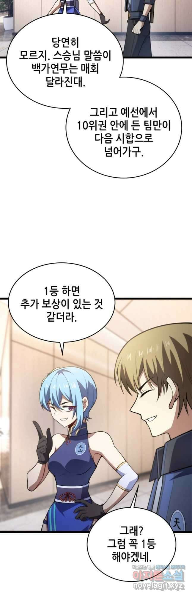 시스템 마스터, 레벨 1부터 시작하다 79화 5