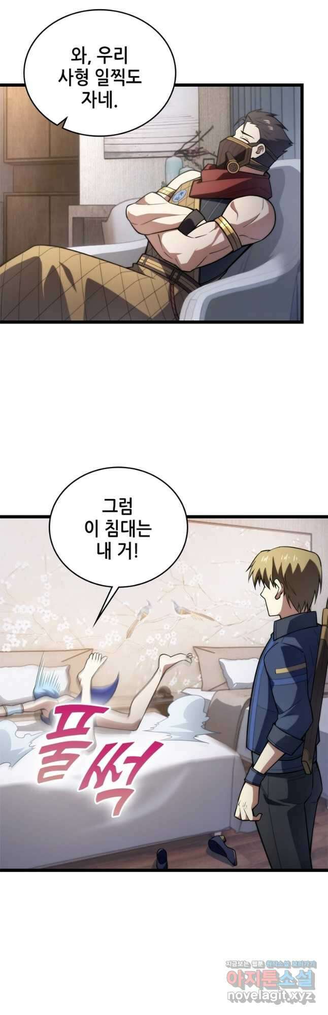 시스템 마스터, 레벨 1부터 시작하다 79화 7