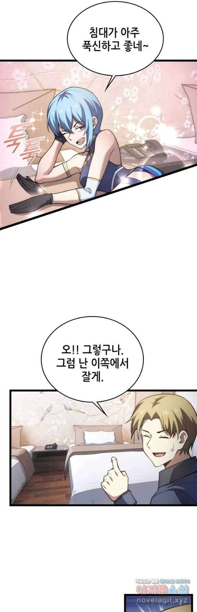 시스템 마스터, 레벨 1부터 시작하다 79화 8