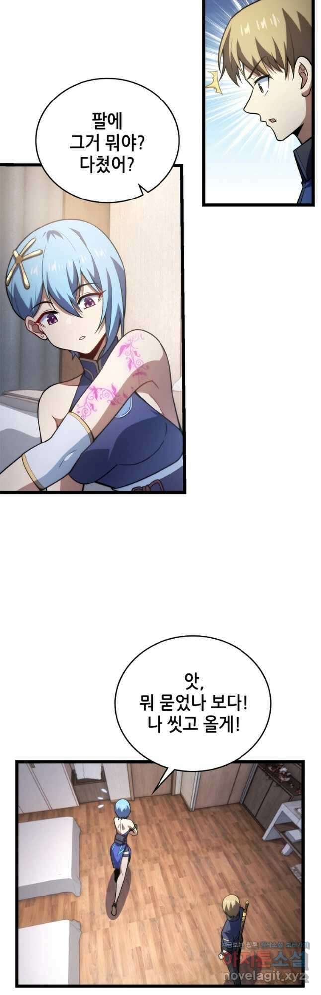 시스템 마스터, 레벨 1부터 시작하다 79화 9