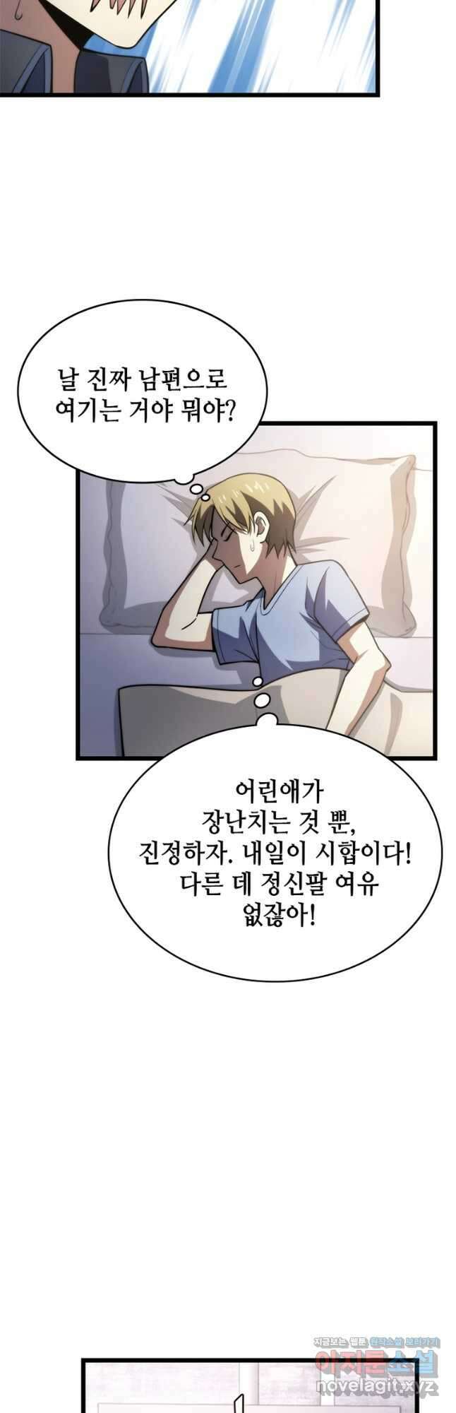 시스템 마스터, 레벨 1부터 시작하다 79화 11