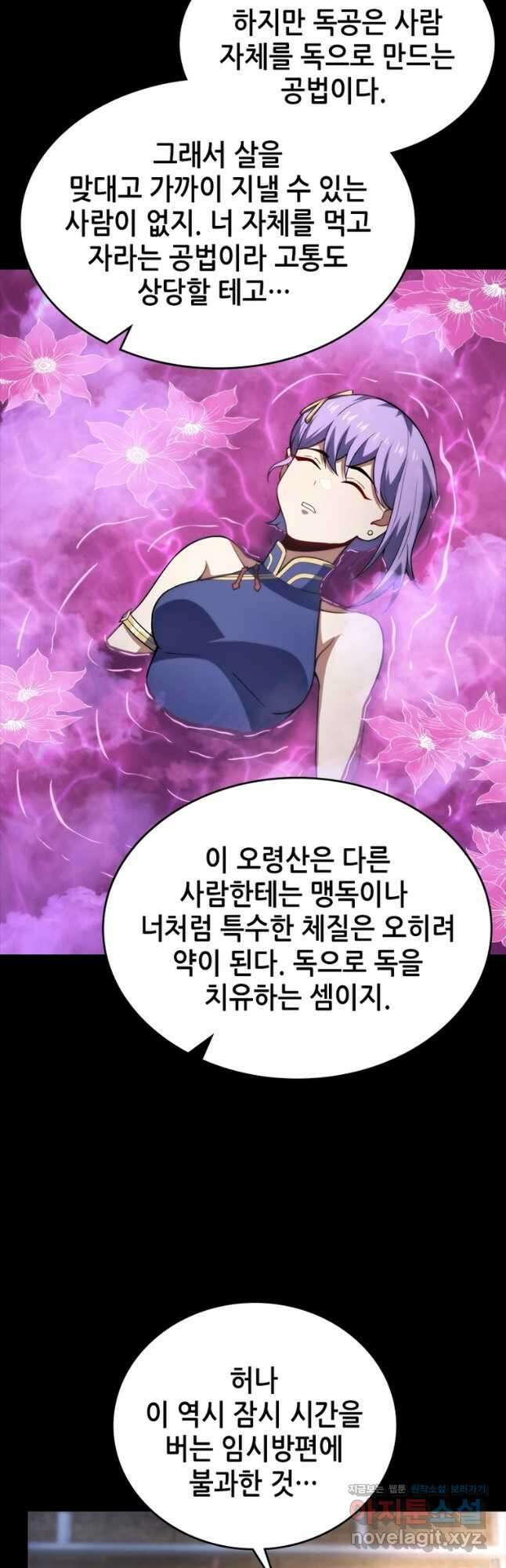 시스템 마스터, 레벨 1부터 시작하다 79화 21