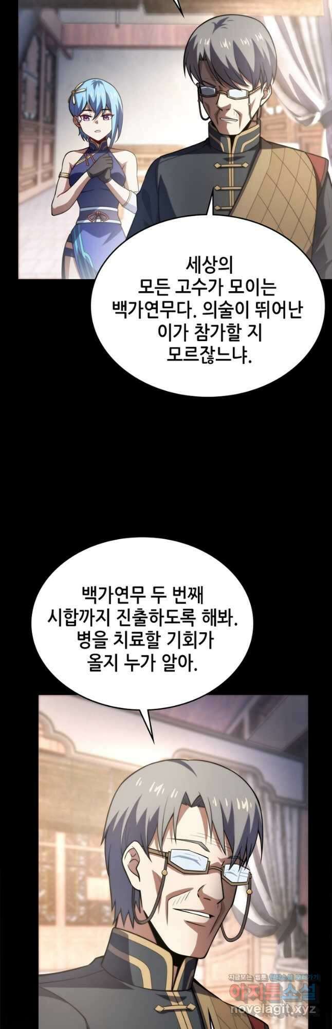시스템 마스터, 레벨 1부터 시작하다 79화 22