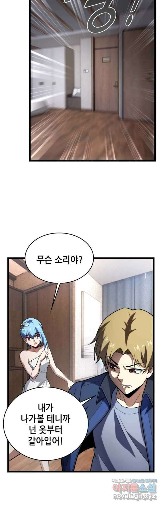 시스템 마스터, 레벨 1부터 시작하다 79화 25