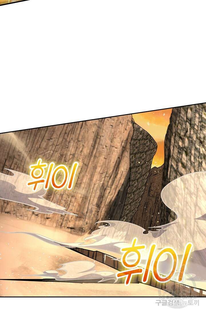 악역 플레이어는 강해지고 싶다 468화 3