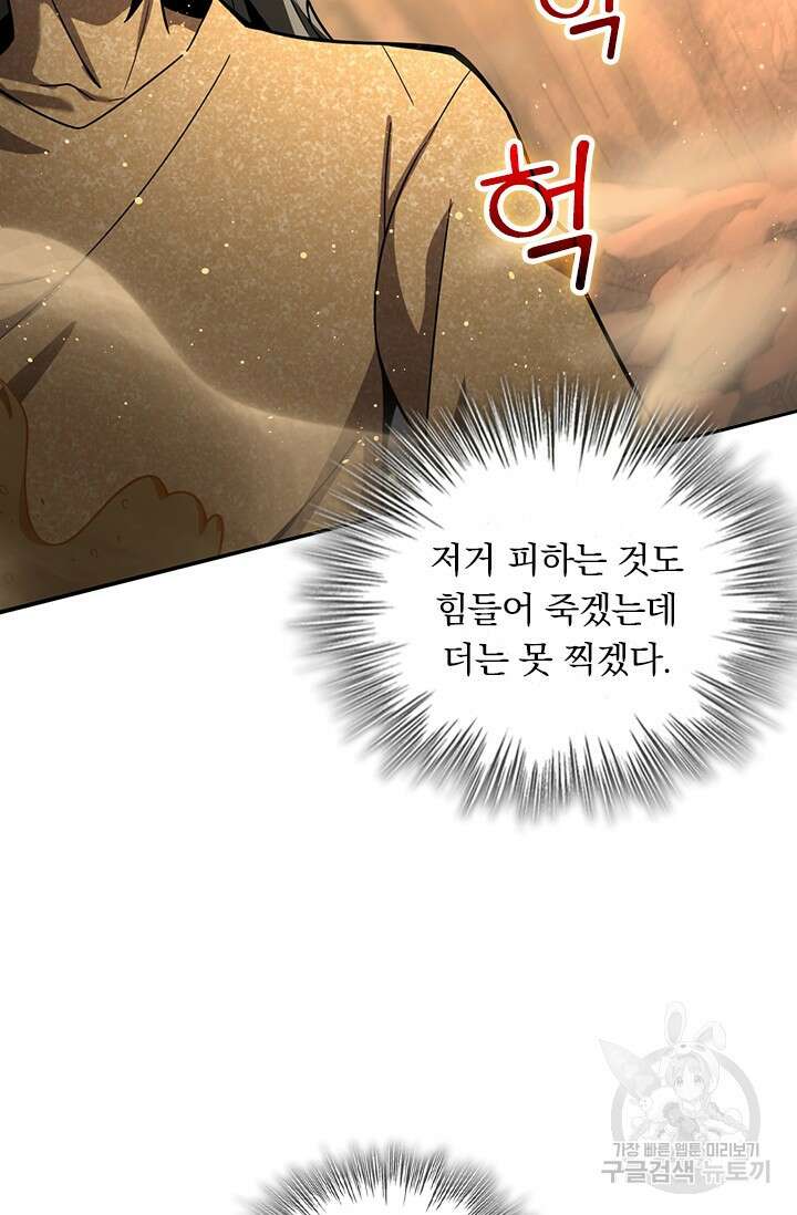 악역 플레이어는 강해지고 싶다 468화 5
