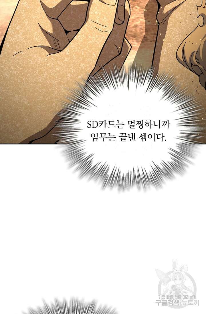 악역 플레이어는 강해지고 싶다 468화 7