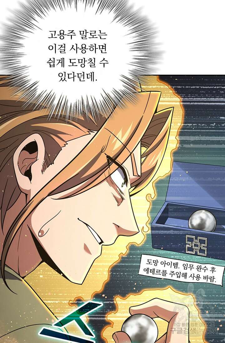 악역 플레이어는 강해지고 싶다 468화 8