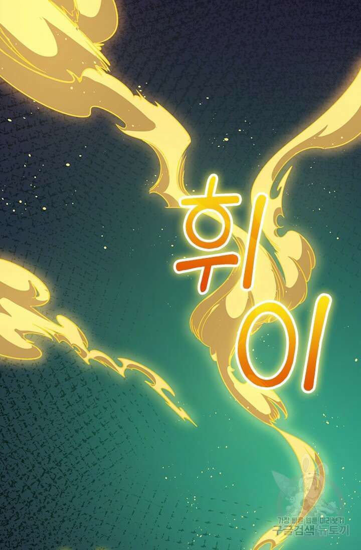 악역 플레이어는 강해지고 싶다 468화 13