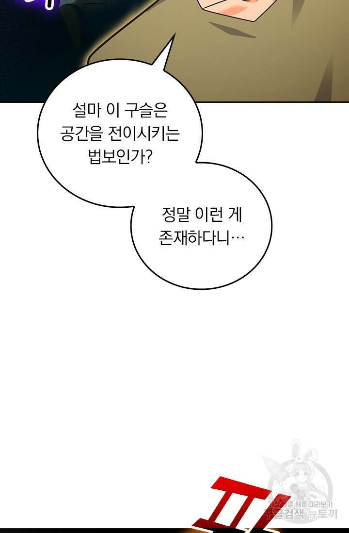 악역 플레이어는 강해지고 싶다 468화 17