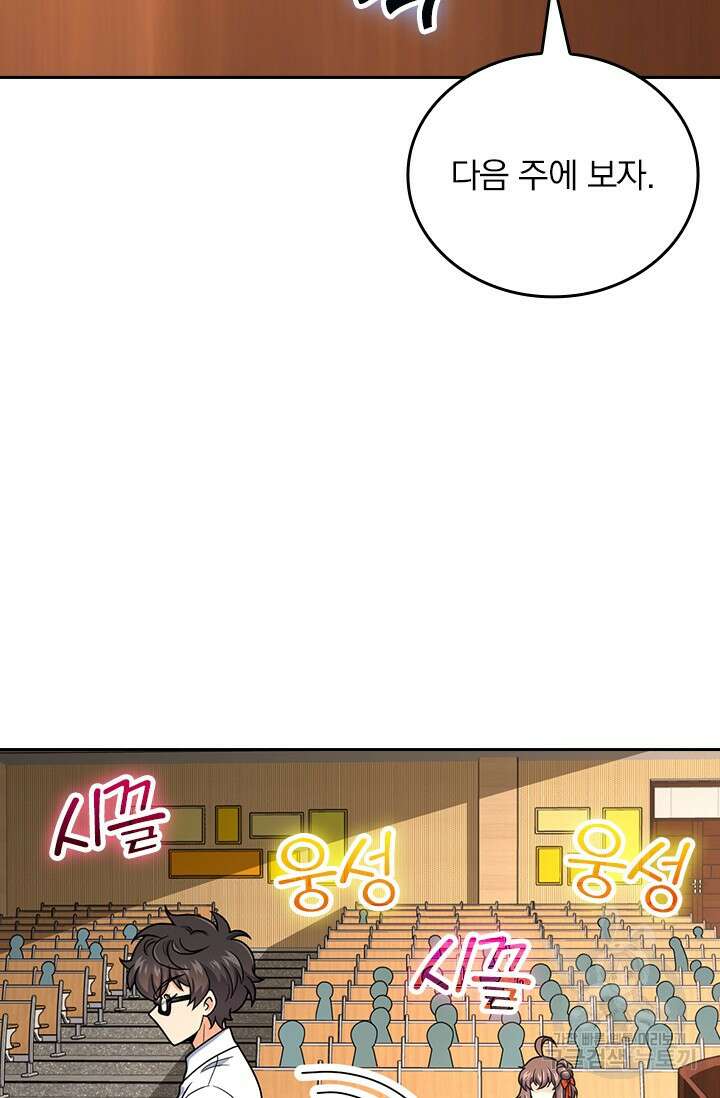 악역 플레이어는 강해지고 싶다 468화 24