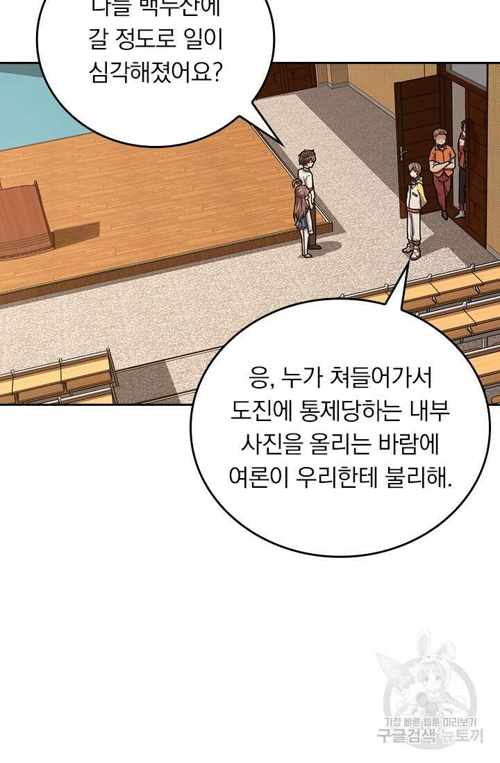 악역 플레이어는 강해지고 싶다 468화 29