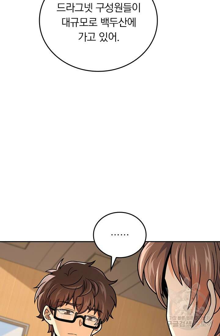 악역 플레이어는 강해지고 싶다 468화 31