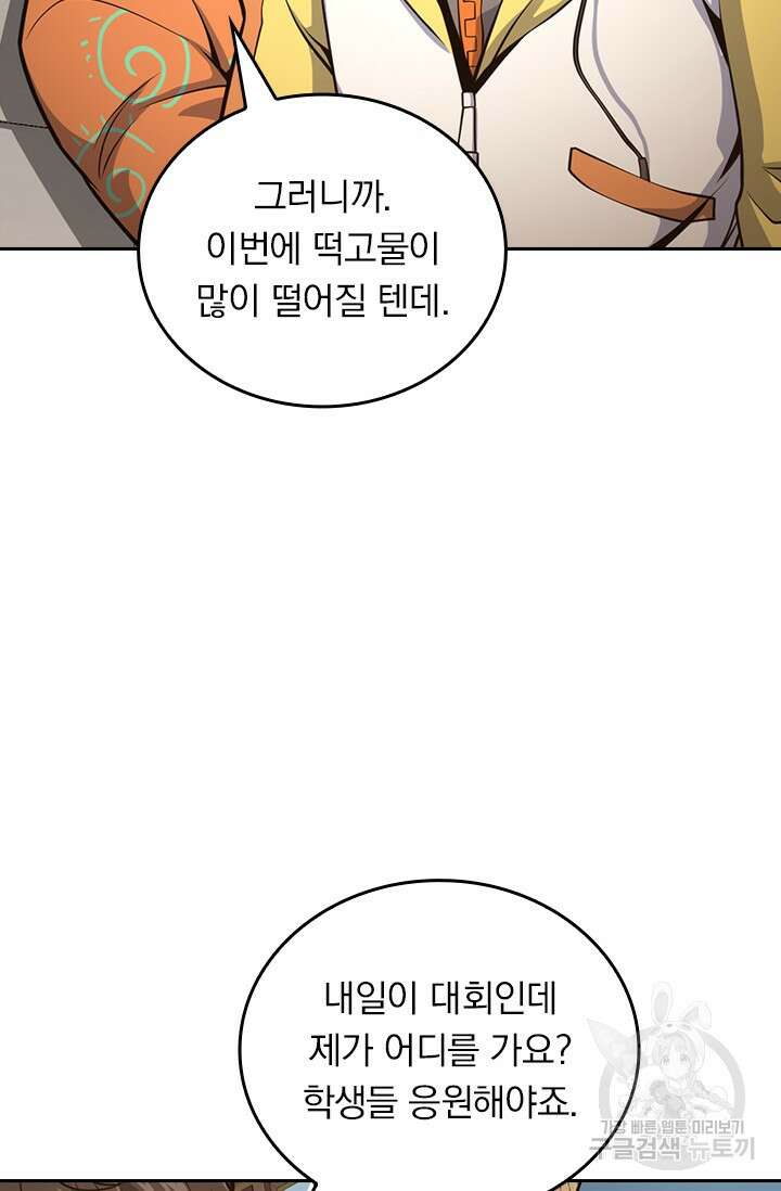 악역 플레이어는 강해지고 싶다 468화 35