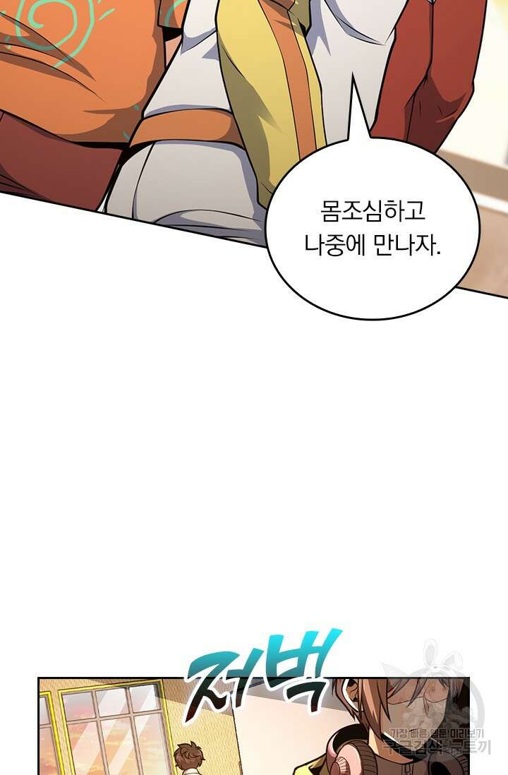 악역 플레이어는 강해지고 싶다 468화 38