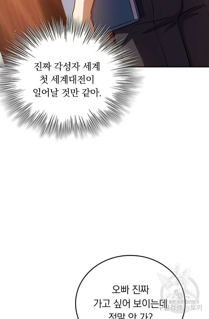 악역 플레이어는 강해지고 싶다 468화 41
