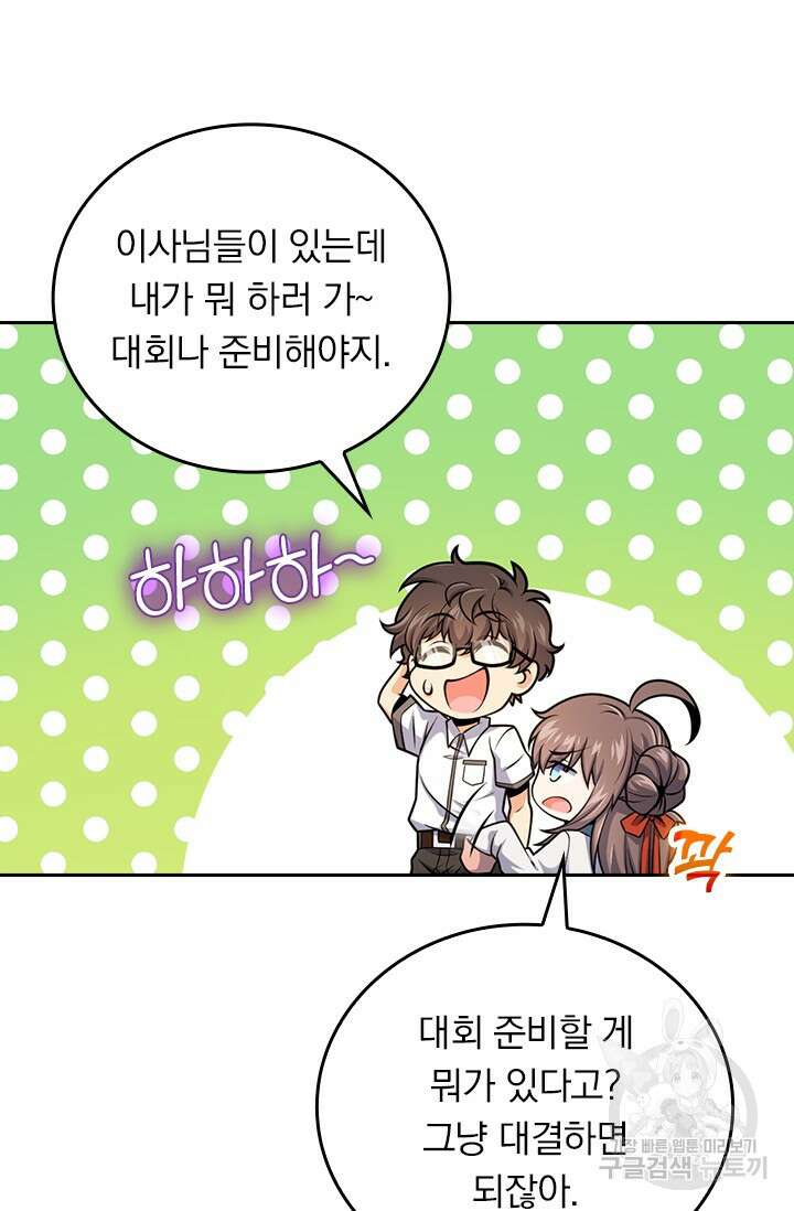 악역 플레이어는 강해지고 싶다 468화 43