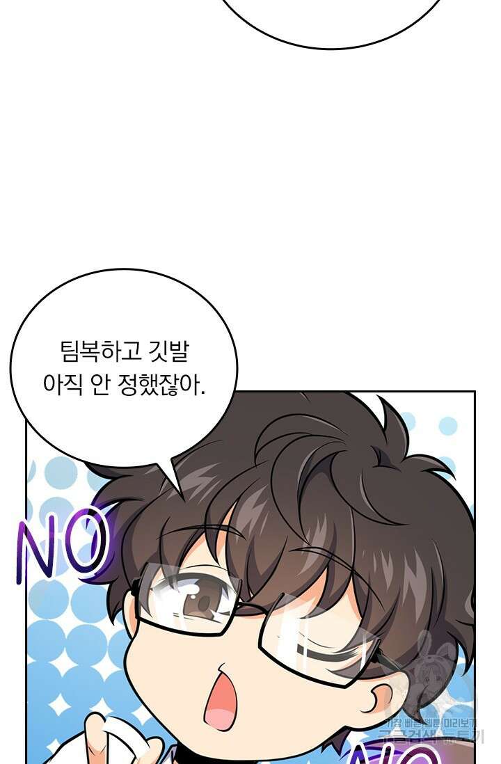 악역 플레이어는 강해지고 싶다 468화 44