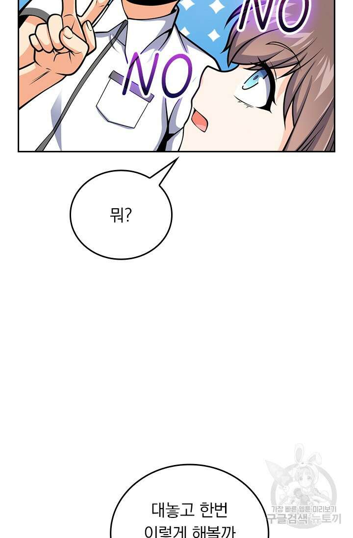 악역 플레이어는 강해지고 싶다 468화 45