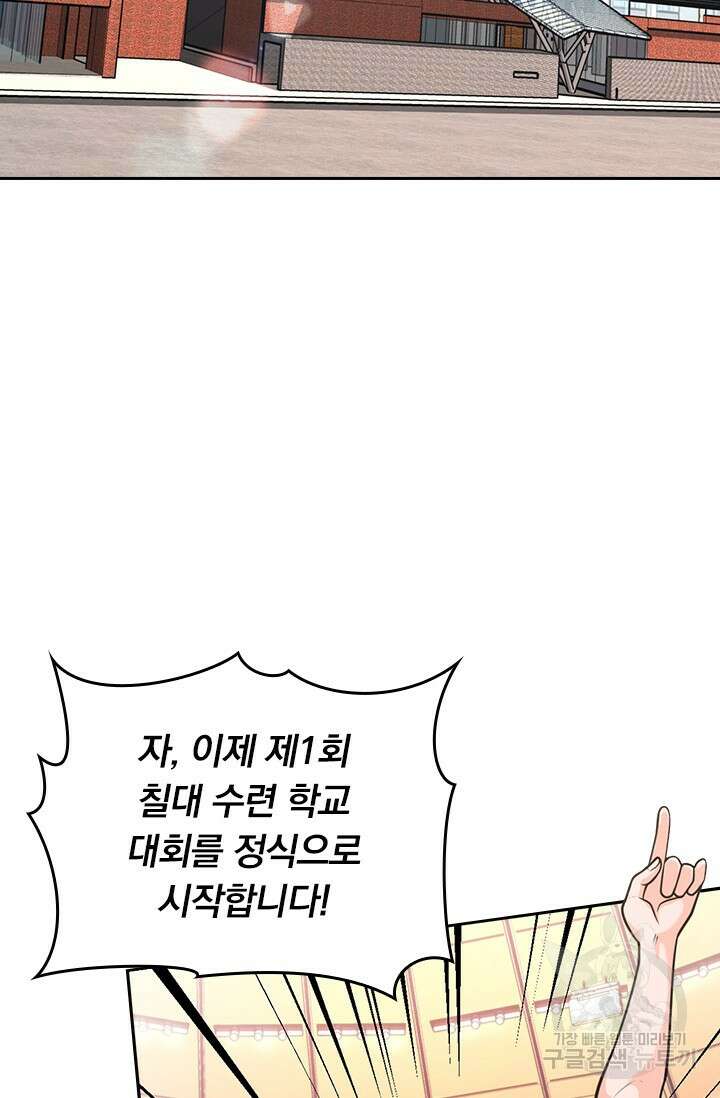 악역 플레이어는 강해지고 싶다 468화 48