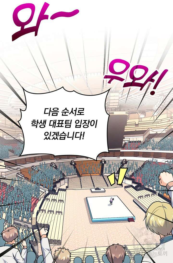 악역 플레이어는 강해지고 싶다 468화 50
