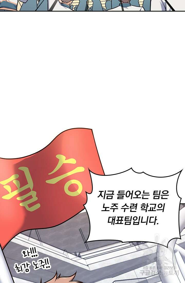 악역 플레이어는 강해지고 싶다 468화 51