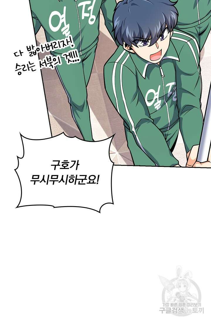 악역 플레이어는 강해지고 싶다 468화 54