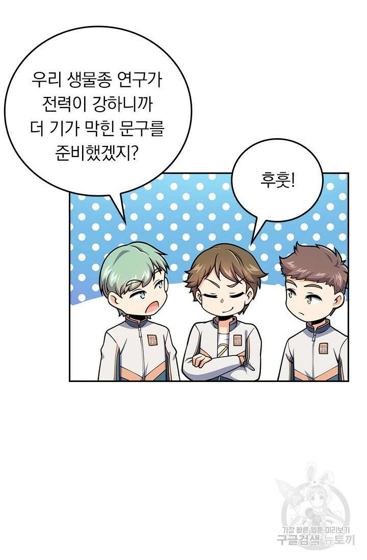 악역 플레이어는 강해지고 싶다 468화 56