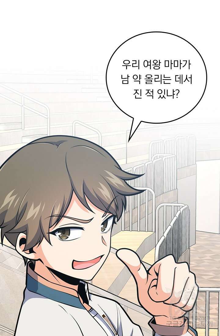 악역 플레이어는 강해지고 싶다 468화 57