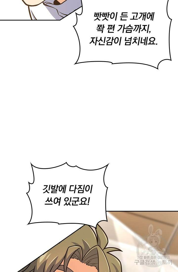 악역 플레이어는 강해지고 싶다 468화 62