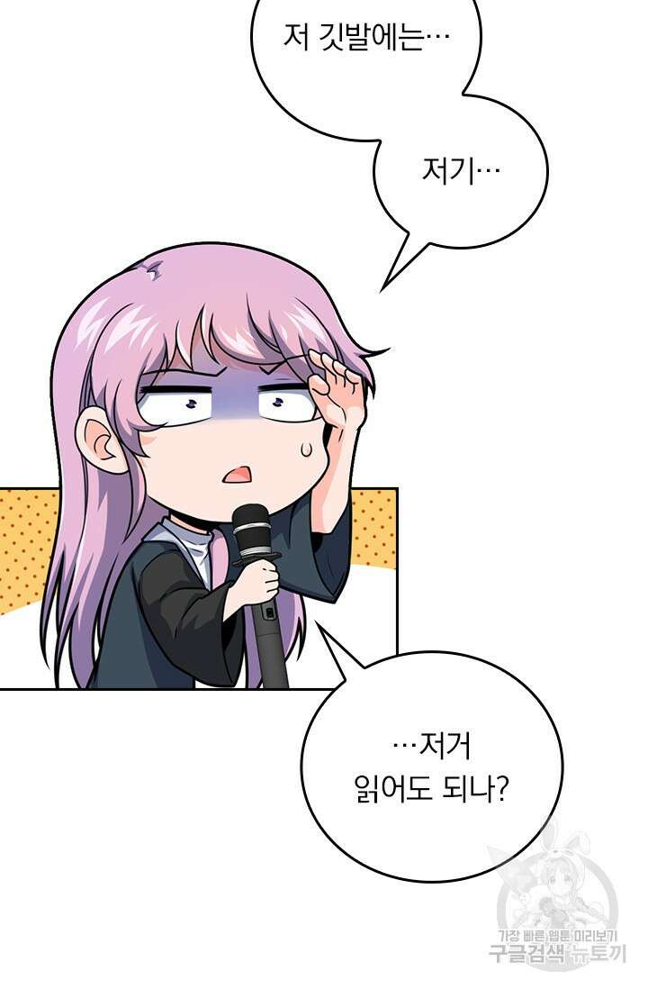 악역 플레이어는 강해지고 싶다 468화 64