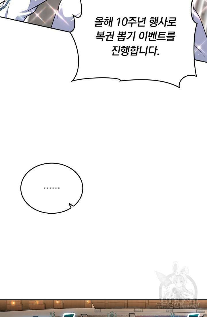 악역 플레이어는 강해지고 싶다 468화 67