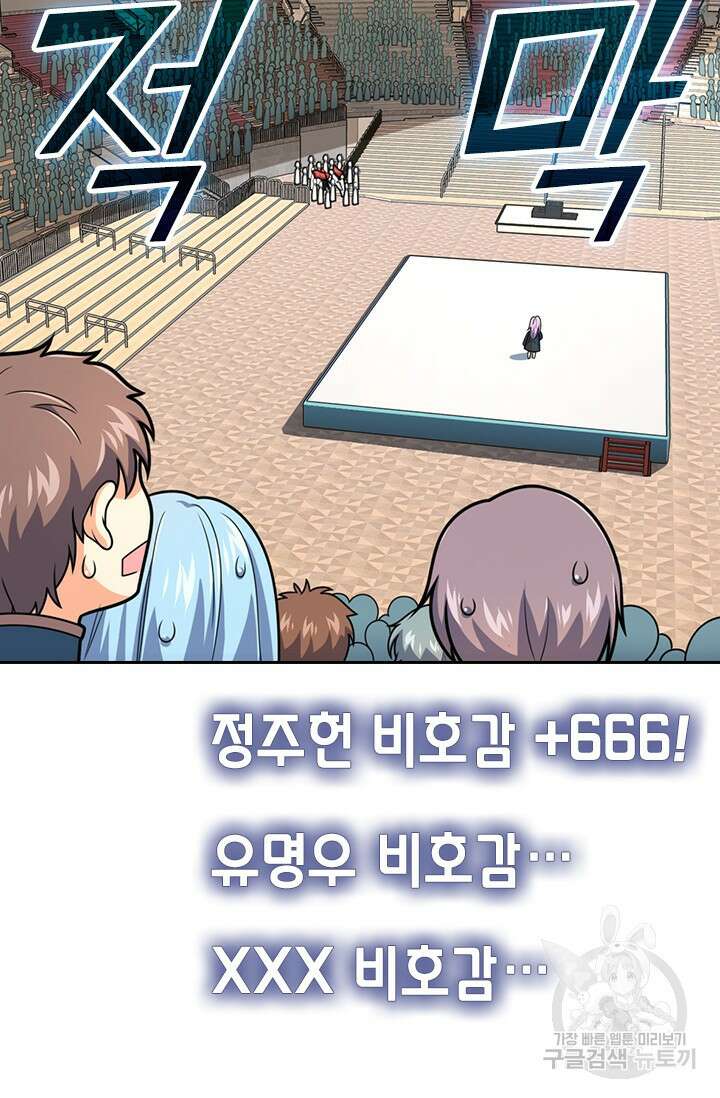악역 플레이어는 강해지고 싶다 468화 68