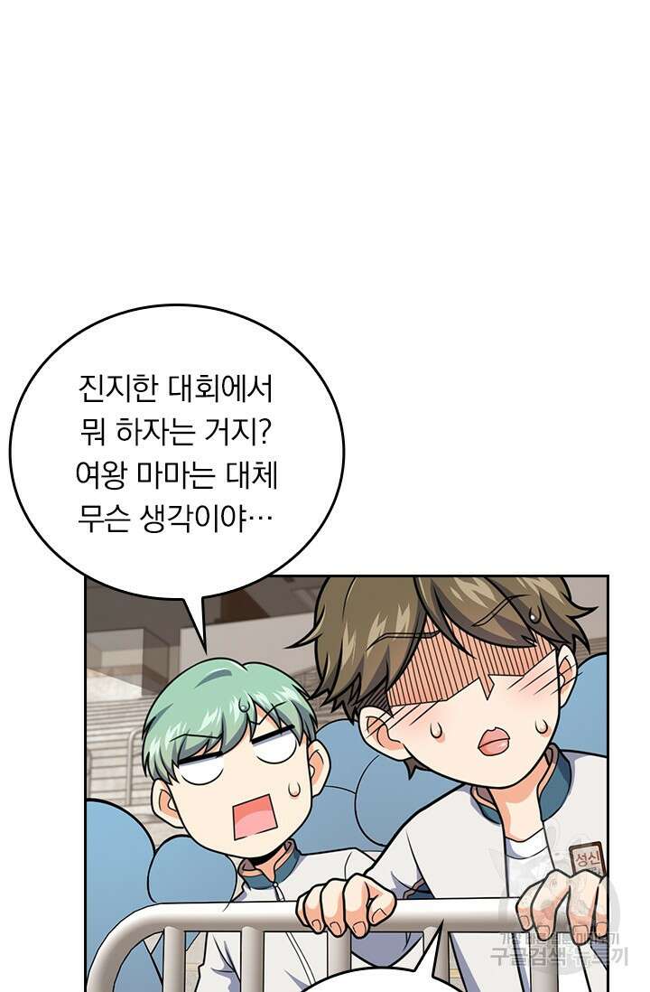 악역 플레이어는 강해지고 싶다 468화 69